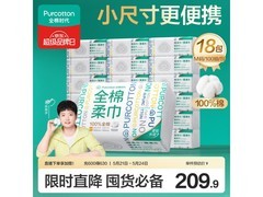 全棉时代孙颖莎同款洗脸巾，整箱购多档满减超划算