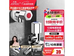 九牧角阀套装促销！满减后37.24元，冷热水通用
