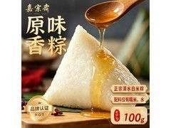 饼诚记嘉宗斋白水粽端午促销，满减折上折9.9元带回家