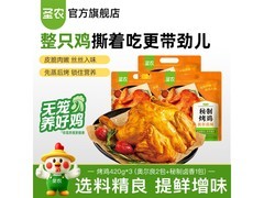 圣农奥尔良风味烤鸡3包，满减后仅59.9元速抢！