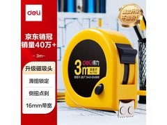 得力3m钢卷尺促销，多档满减，到手仅7.9元！