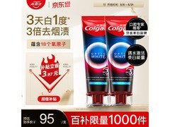 高露洁速感白牙膏85g*2仅171元，快速亮白牙齿！