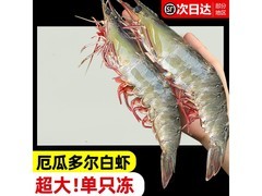 东上御品3斤装厄瓜多尔白虾，满89减20仅69.9元