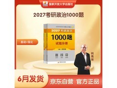 2027肖秀荣考研政治1000题现货，满减后70元速抢！