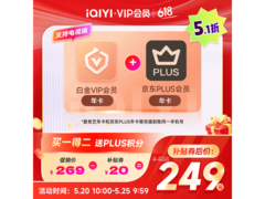 爱奇艺白金+京东PLUS年卡组合，券后249元超值购！