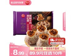 思念黑松露黑椒牛肉纸皮烧麦，满减优惠到手19.99元