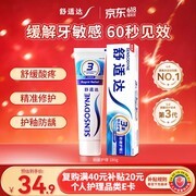 舒适达180g劲速护理牙膏，京东自营34.8元超值购