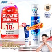 吴磊推荐冷酸灵极地白泵式牙膏，满减满折低至17.89元