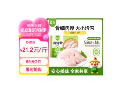 圣农2斤鸡翅中仅49.8元！大翅中肉厚清真美味