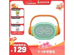 凯叔讲故事早教机六一特惠，满减折扣后仅119元！