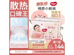 好奇铂金装小桃裤XL号成长裤，满减满折后低至126.63元