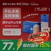 欧态动态血糖仪M8四盒特惠，用券低至376元速抢