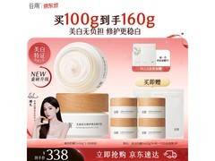 谷雨50g美白面霜买一发二，满减后398元速囤！