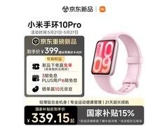 小米手环10Pro标准版国补优惠低至329元