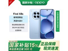 OPPO Find X8s海岛蓝限时特惠