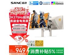 SANC K7电竞显示器，到手价仅897元