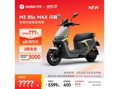九号M3 85c MAX闪骑电动摩托限时特惠