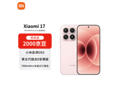 小米17雪山粉5G手机直降700