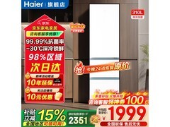 海尔310L风冷三门冰箱低至1571元