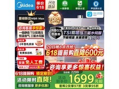 美的16L M9R max燃气热水器低至1450元