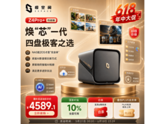 极空间16G NAS网络存储京东特惠3913元