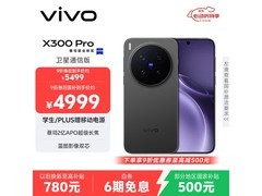 vivo X300 Pro卫星通信版限时特惠