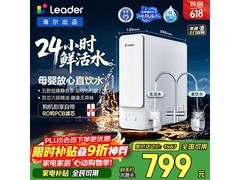 海尔统帅800G净水器，活动到手745元