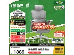 永艺Flow550撑腰椅限时特惠