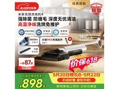 米家无线洗地机4 E303，低至840元！