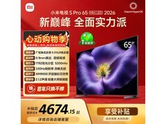 小米65寸液晶电视S Pro 2026款优惠购