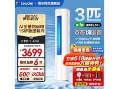 海尔3匹Air柜机空调，到手低至2996元