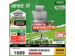 永艺Flow550人体工学椅低至1438元