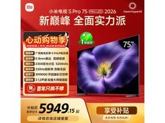 小米S Pro 2026款75寸电视低至5117元