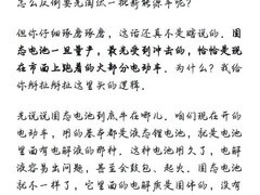 固态电池规模化将率先替代现役新能源车而非燃油车