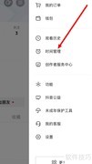 抖音时间管理设置教程