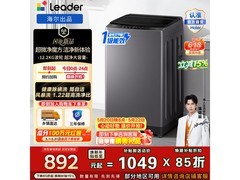 Leader海尔智家洗衣机12.2kg直降227元