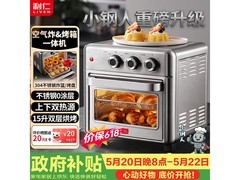 利仁微蒸汽嫩炸烤箱一体机低至282元