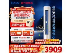 海尔3匹新一级能效立柜空调低至3454元