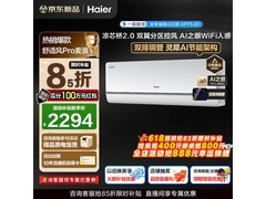 海尔舒适风Pro空调1.5匹
