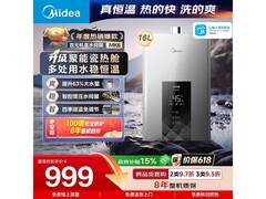 美的耀夜16L燃气热水器低至887元