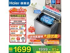 海尔13公斤直驱波轮洗衣机1229元
