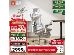 西昊C500i人体工学椅低至2217元