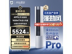 米家空调强劲风Pro超3匹柜机