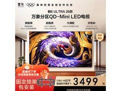 雷鸟鹤6 Ultra 75英寸电视直降1144元