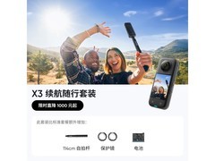 影石X3 5.7K运动相机限时特惠