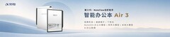 科大讯飞办公本Air3系列重磅发布，首发搭载NoteClaw龙虾助手「天天」