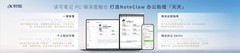 科大讯飞办公本Air3系列重磅发布，首发搭载NoteClaw龙虾助手「天天」