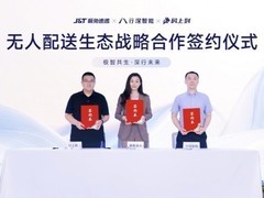 万台级战略达成！行深智能携手极兔速递打造全国智慧物流无人运力网络
