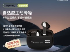 Nakamichi中道降噪耳机热卖，低至105元