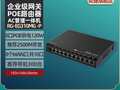 锐捷睿易组网套装促销，到手价3020元